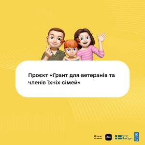 Від мільйона гривень: ветерани можуть отримати кошти на розвиток бізнесу через Дію